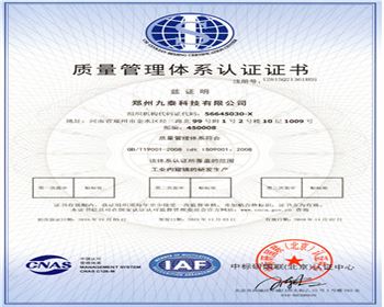 ISO认证书