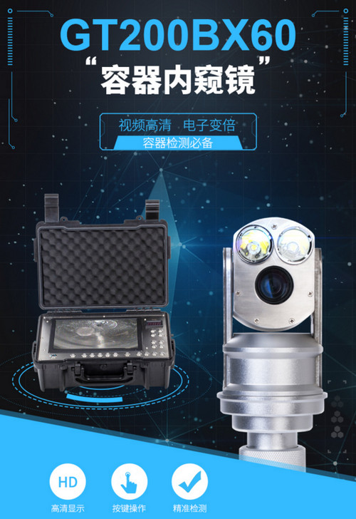 工业容器内窥镜