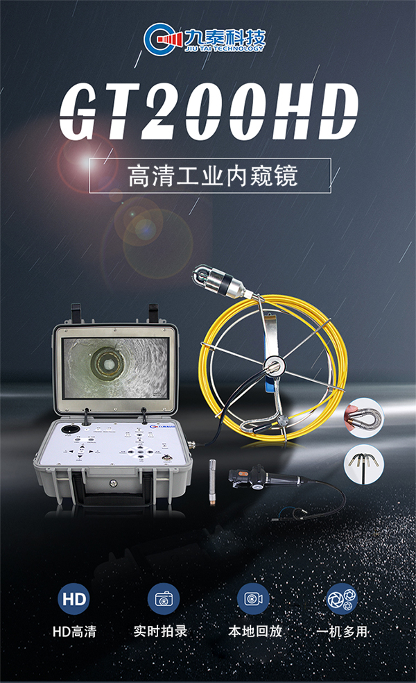 河南管道内窥镜